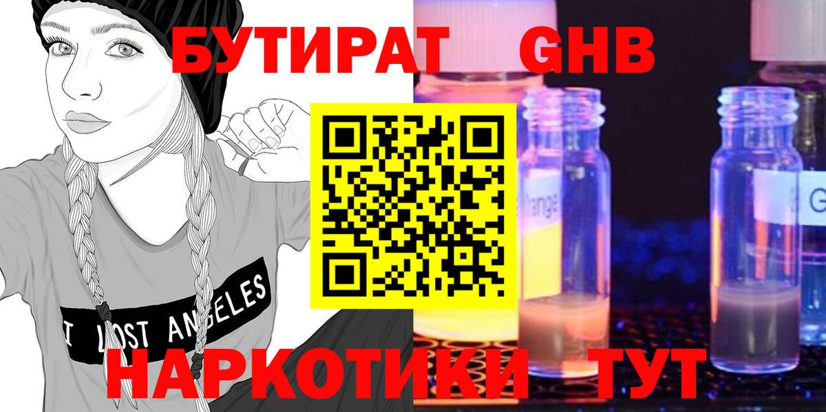 БУТИРАТ оксана  Вход с VPN  Бутират  Острогожск 