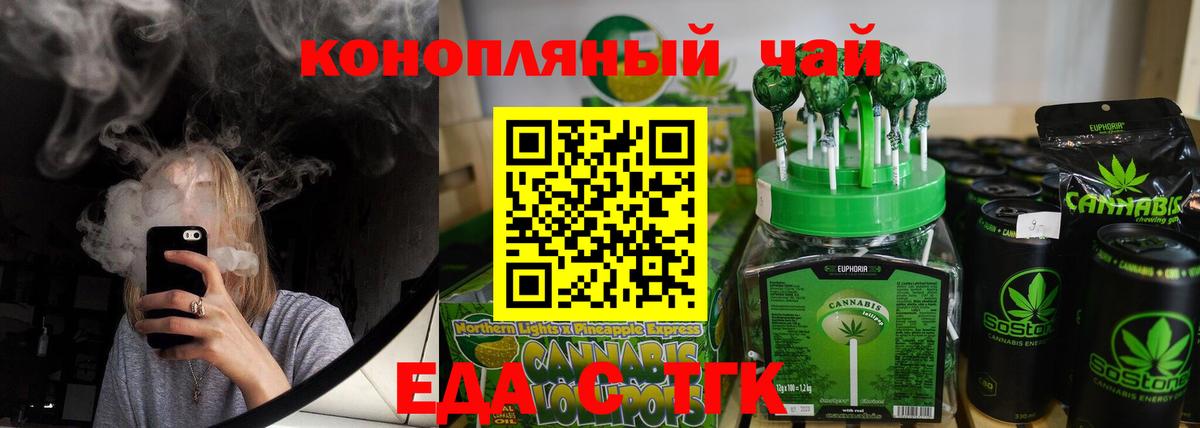 Еда ТГК конопля  Вход с VPN  Острогожск 