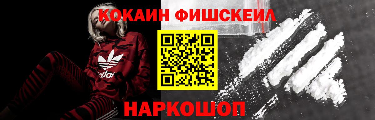 COCAIN FishScale Острогожск