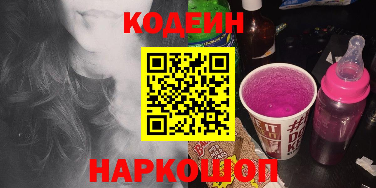 Острогожск  Кодеин напиток Lean (лин)  Вход с VPN  Кодеиновый сироп Lean напиток Lean (лин) 