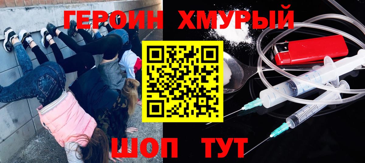 ГЕРОИН VHQ Острогожск