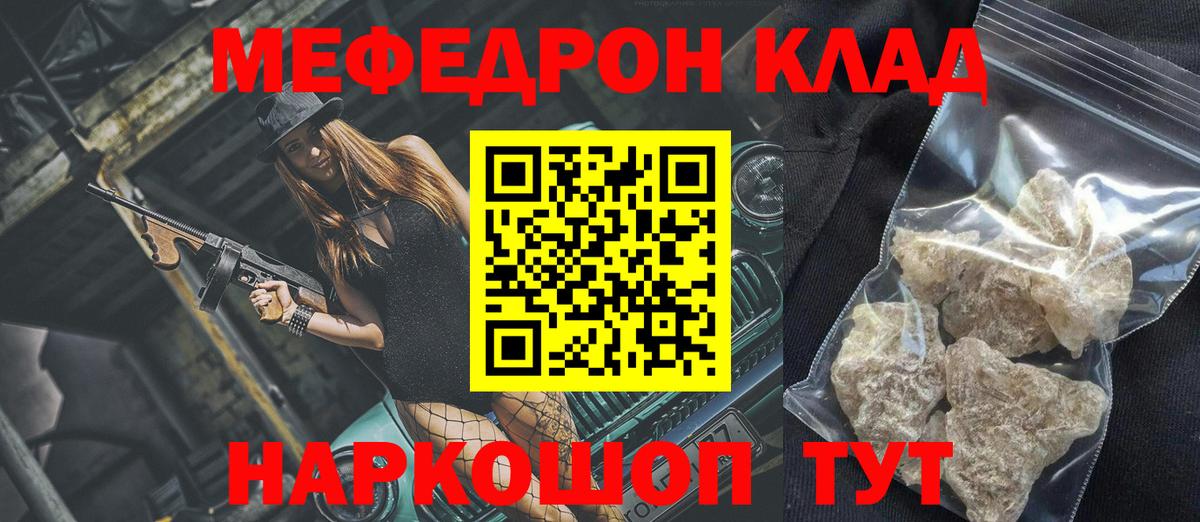 Острогожск  МЯУ-МЯУ mephedrone  Меф кристаллы  Вход с VPN 