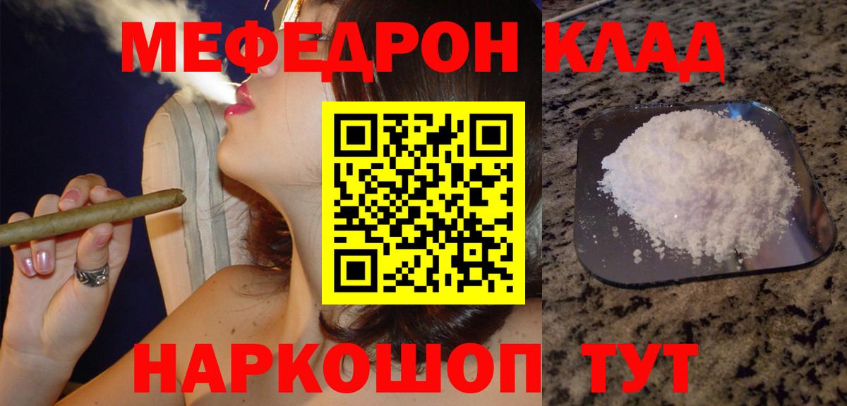 Мефедрон  Острогожск