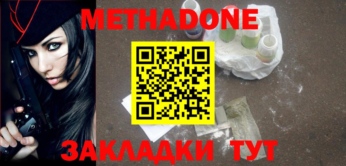 Метадон белоснежный  МЕТАДОН VHQ  Вход с VPN  Острогожск 
